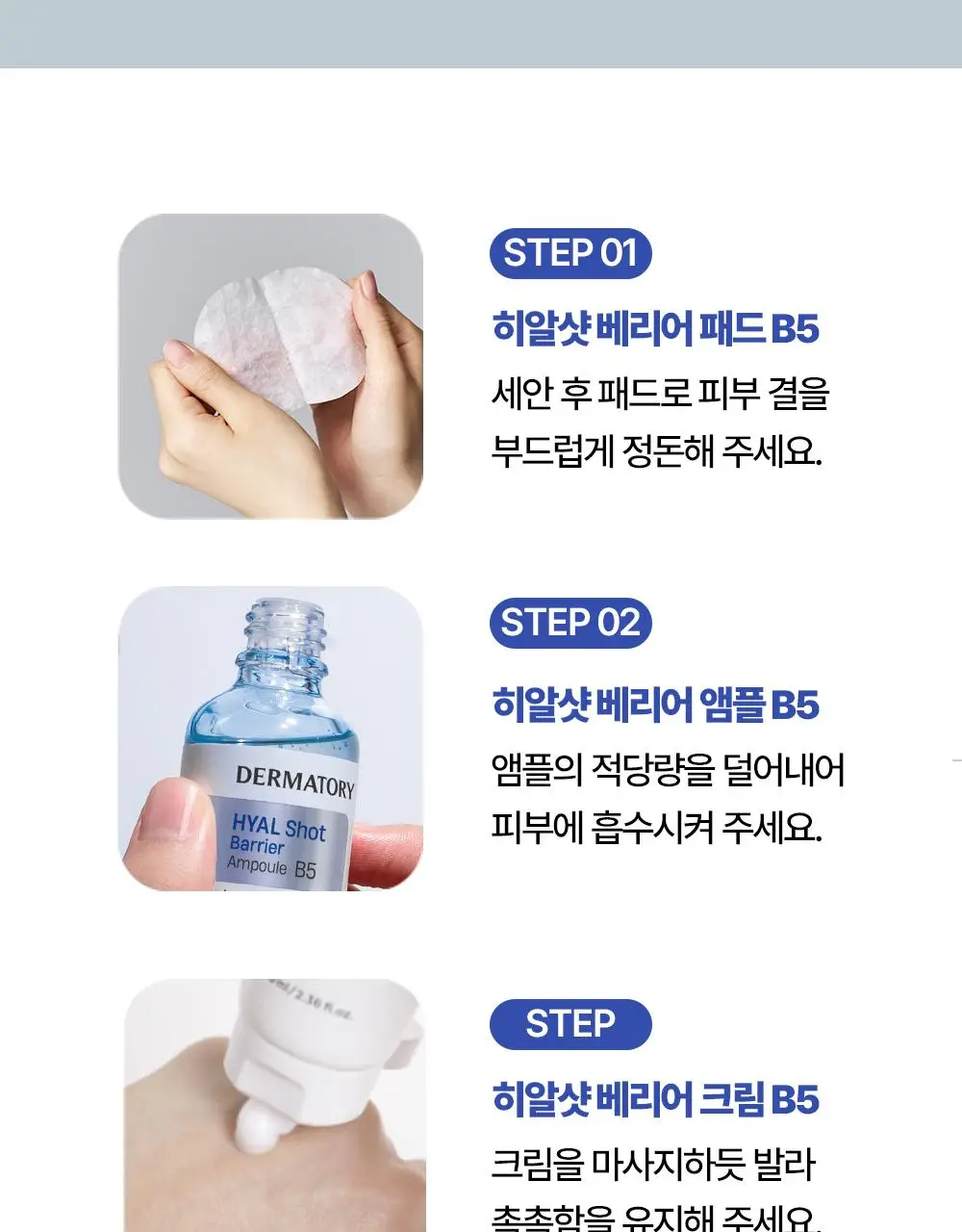[쾌속수분/온라인 단독]더마토리 히알샷 베리어 앰플 비5 100ml 대용량 기획(100ml+10ml) 상세페이지 29